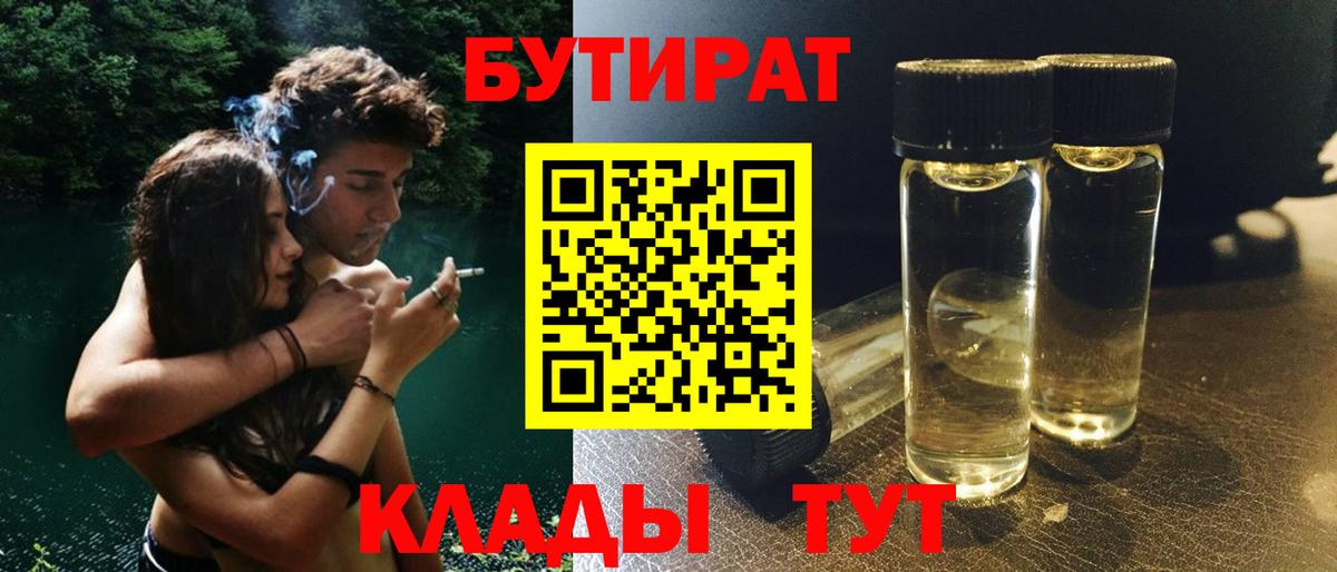 Бутират оксибутират Вышний Волочёк