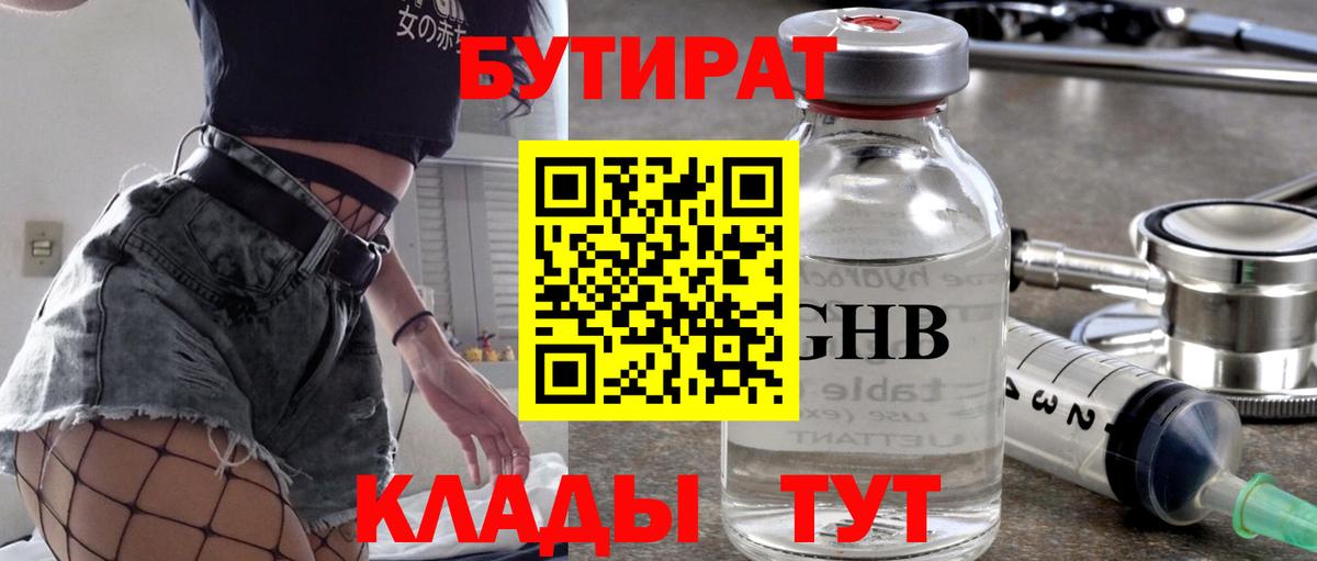 БУТИРАТ бутик  БУТИРАТ  Вышний Волочёк  Вход с VPN 