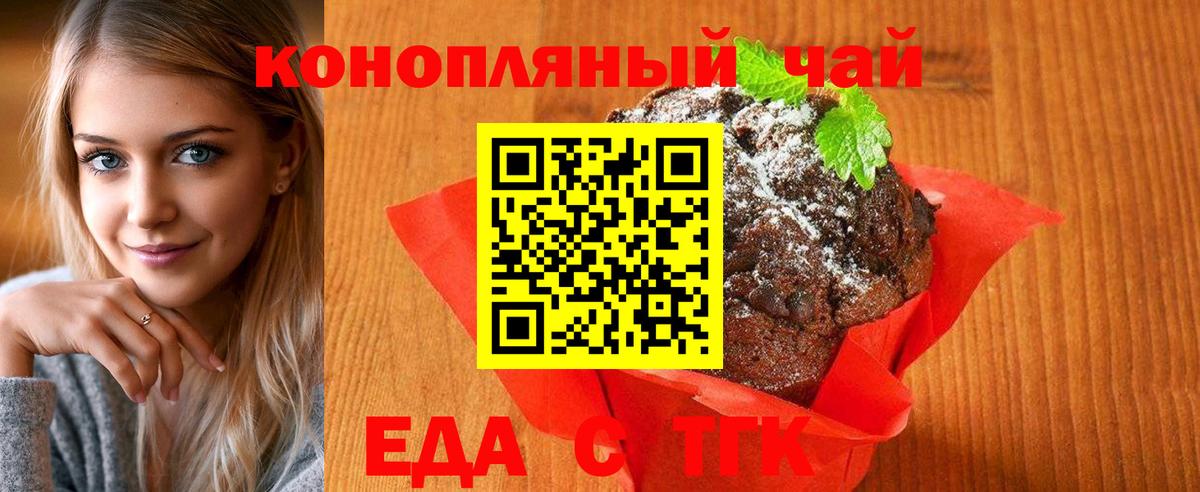 Печенье с ТГК марихуана  Вход с VPN  Вышний Волочёк 