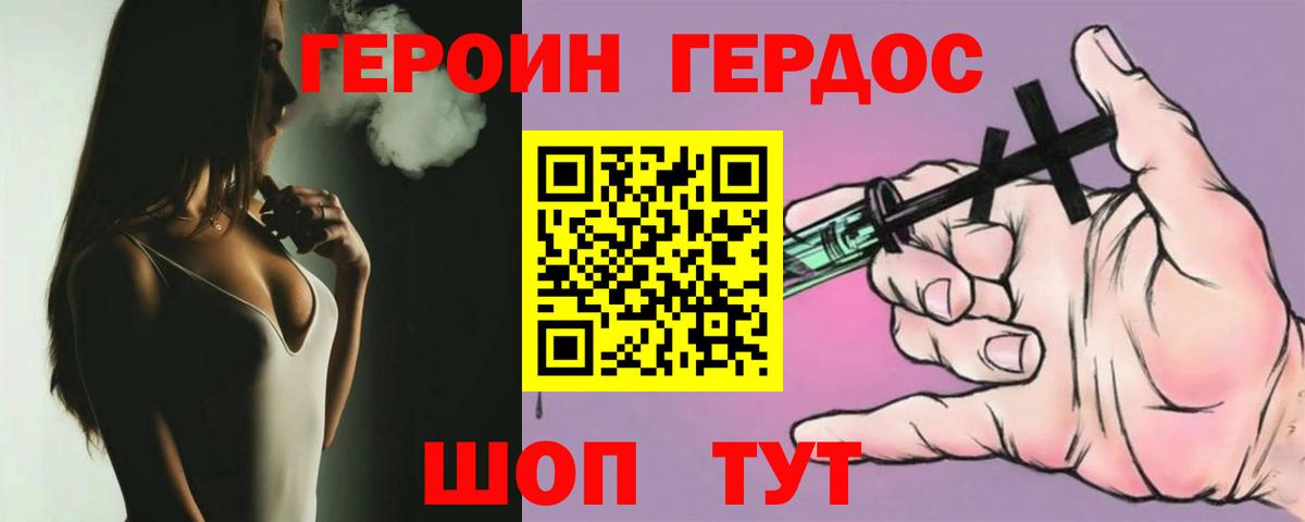 ГЕРОИН белый Вышний Волочёк