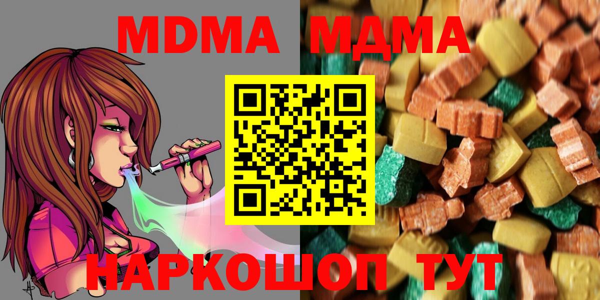 Вышний Волочёк  МДМА crystal  Вход с VPN  МДМА  MDMA Molly 