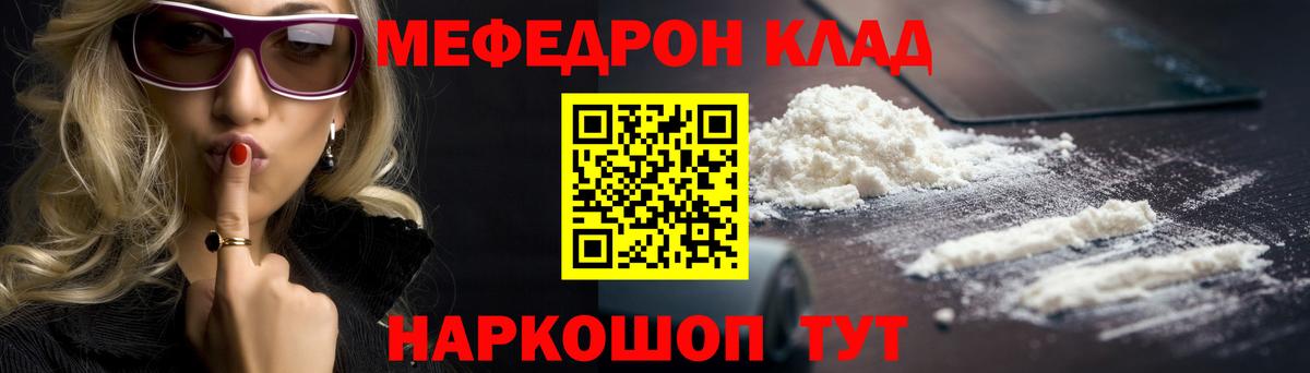 Меф мука Вышний Волочёк