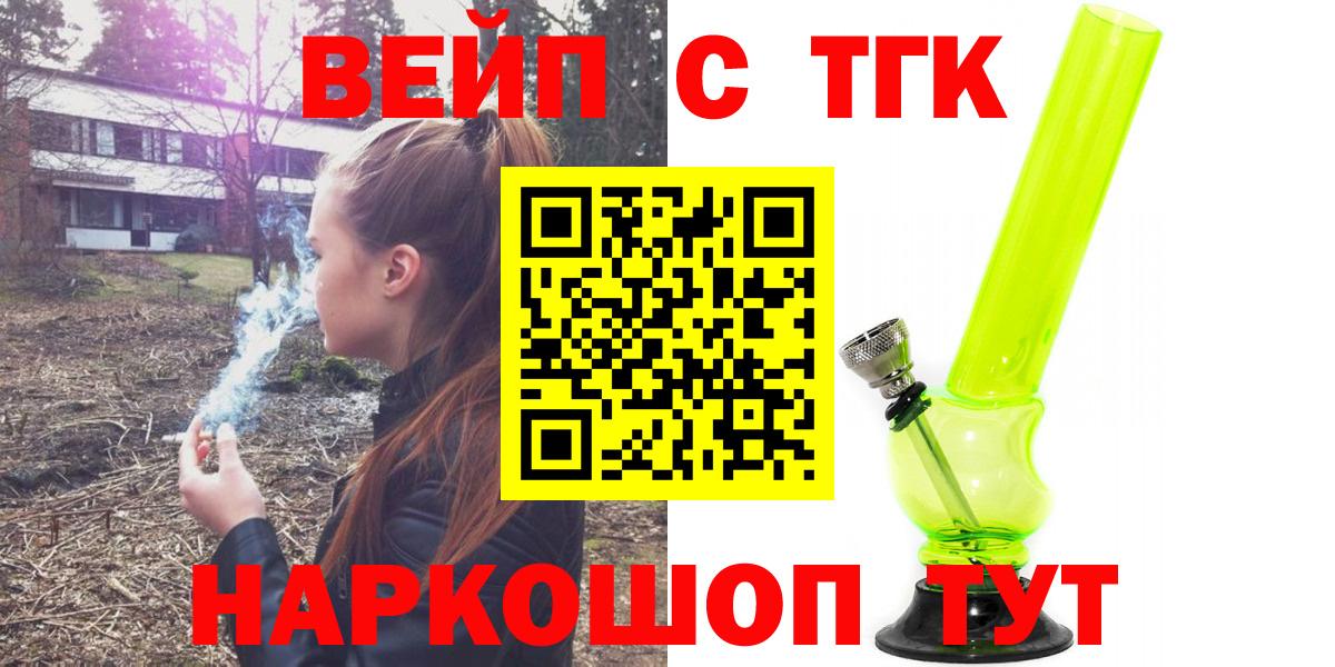ТГК гашишное масло  Вход с VPN  Вышний Волочёк 